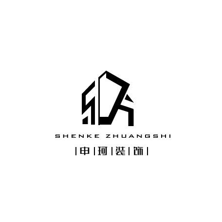 申珂装饰