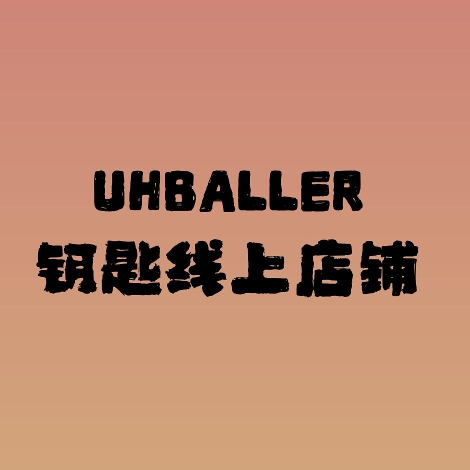 UHBALLERKEY钥匙线上店铺