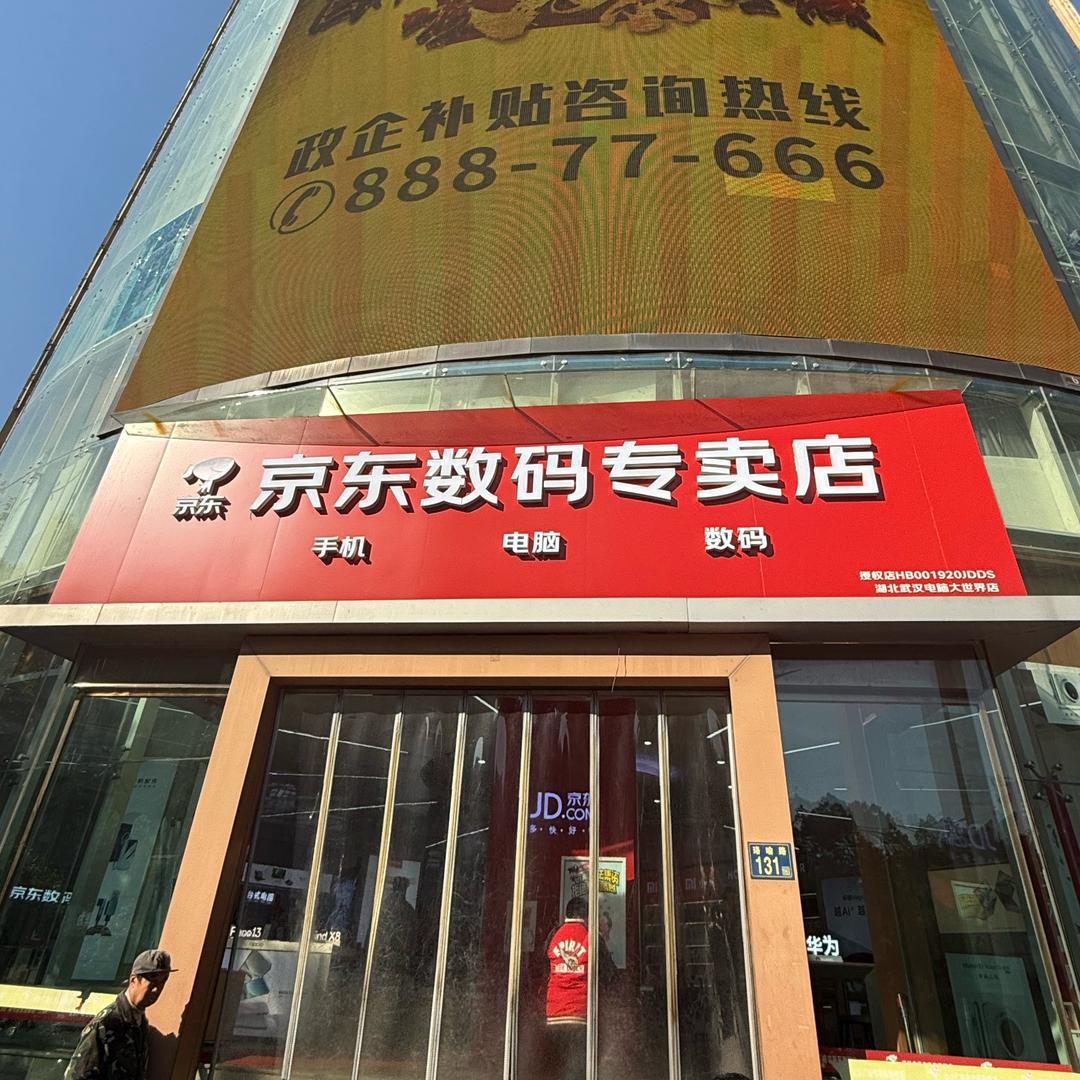 武汉京盛电脑科技有限公司