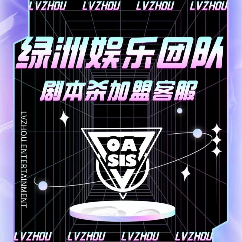 绿洲加盟合作小助理
