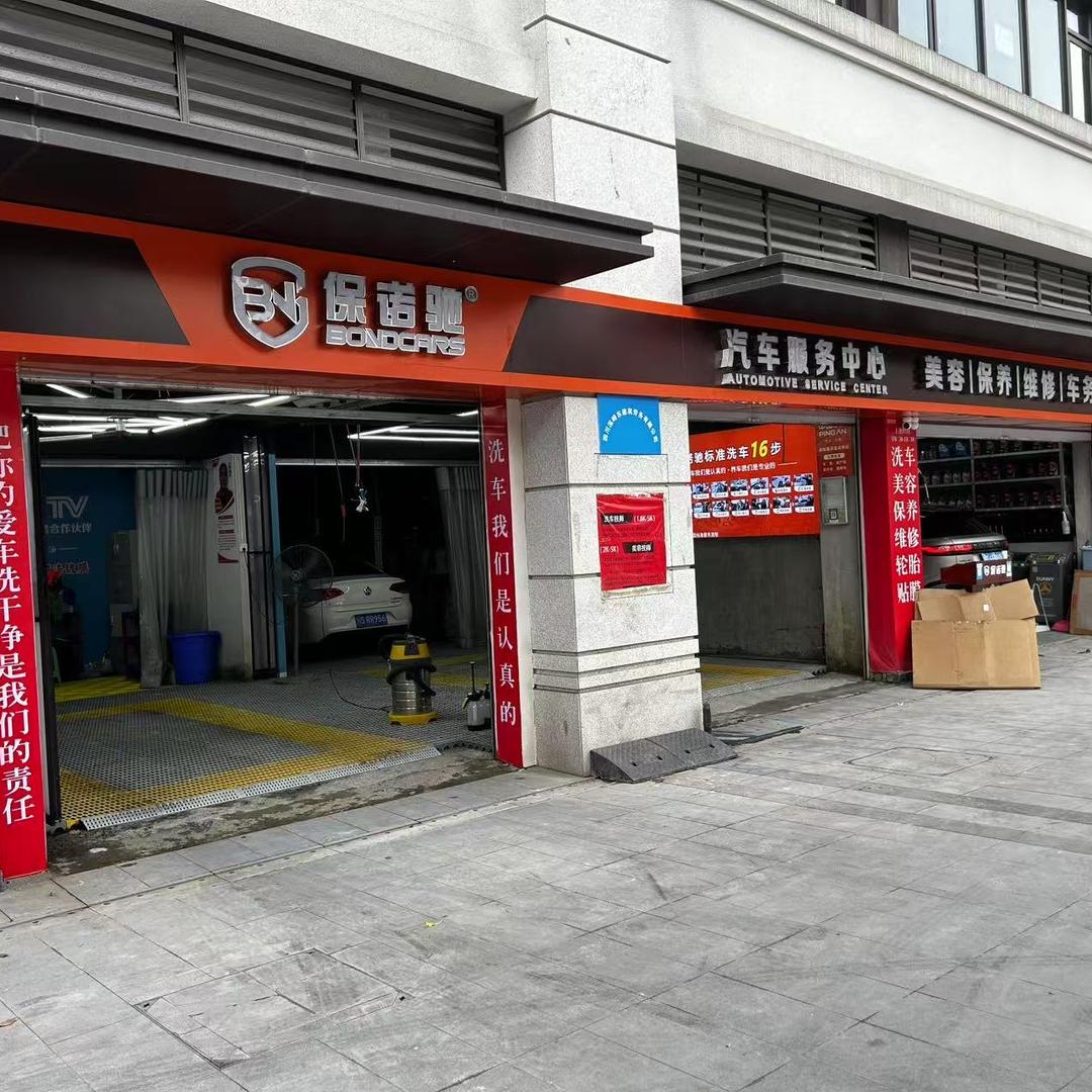 洪姐保诺驰汽车服务中心