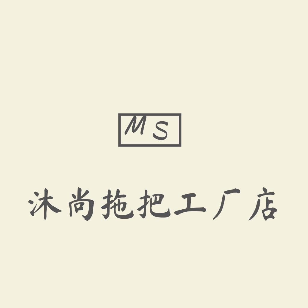 沐尚优品工厂店直销