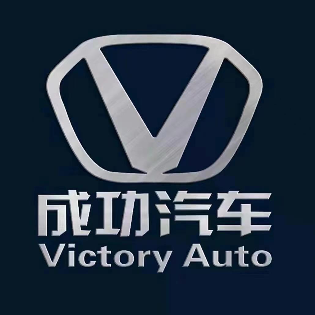 成功汽车遵义工厂批发店