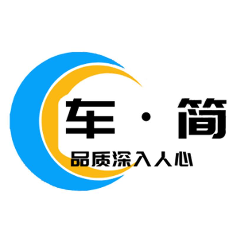 车·简全伟汽车养护专卖店