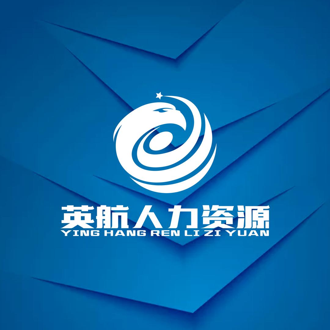 英航人力资源（365快聘）
