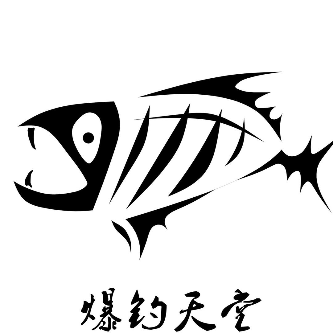 爆钓天堂