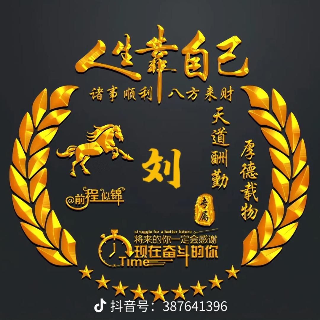 刘永胜