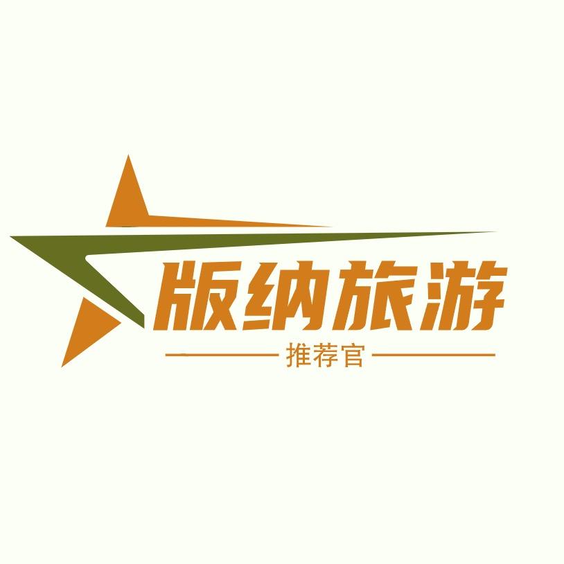 版纳旅游推荐官