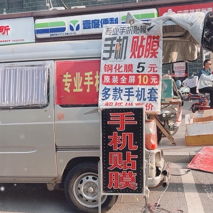 专业手机贴膜