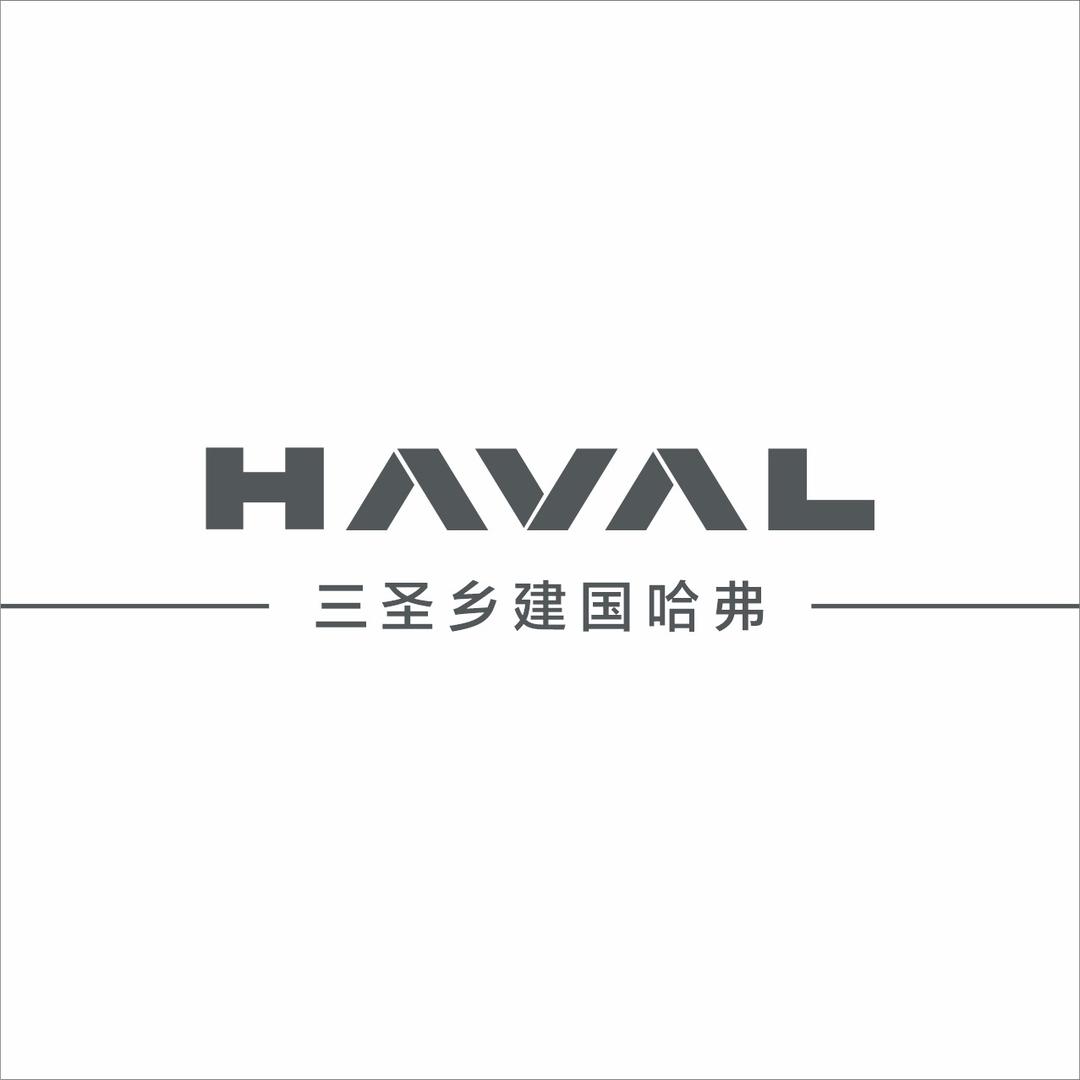哈弗SUV·建国三圣乡店