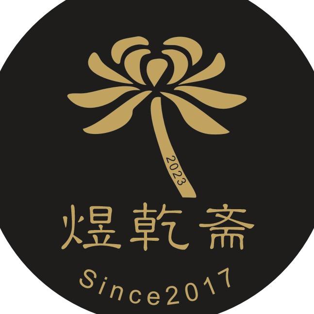 煜乾斋主