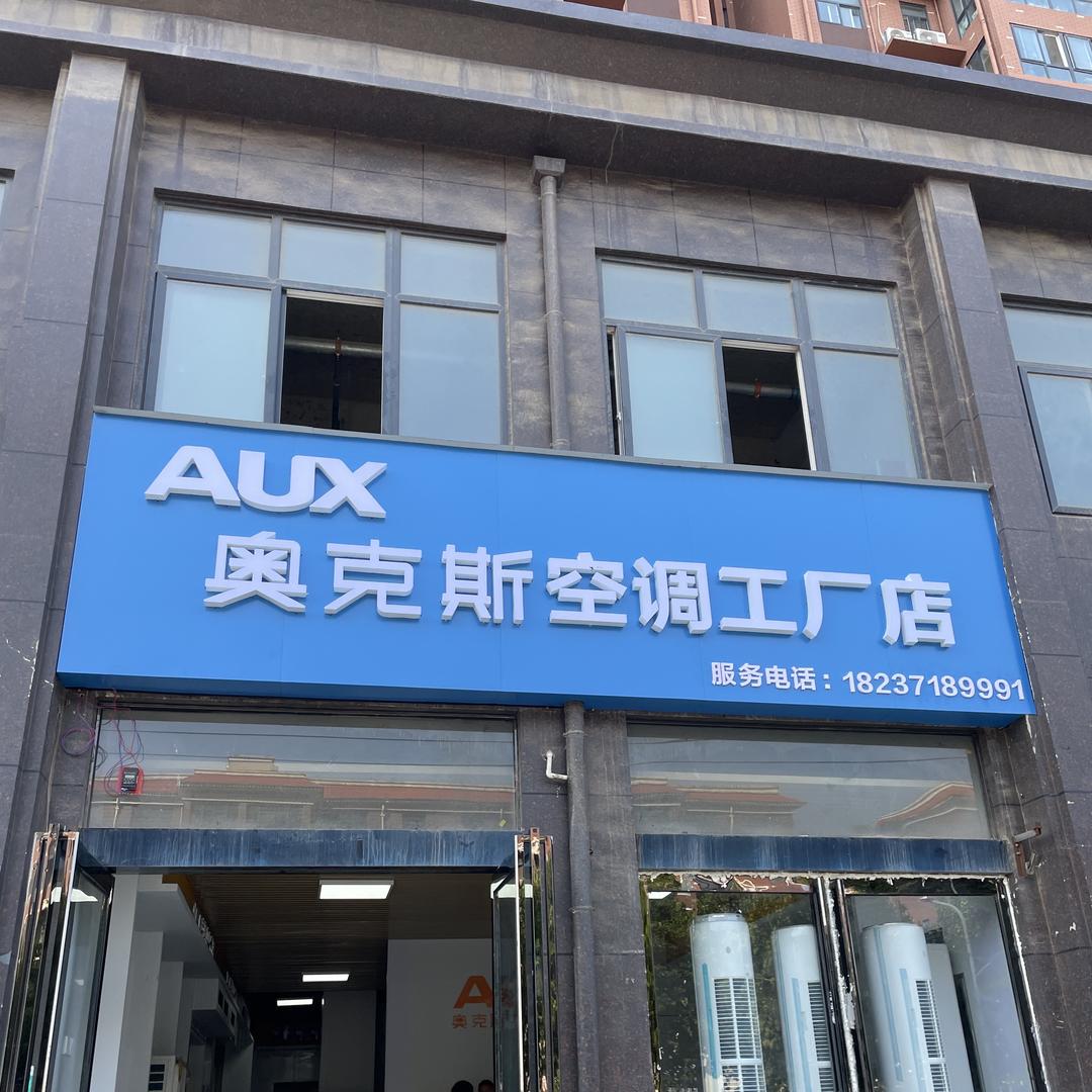 家用.中央空调(上街空调专卖)