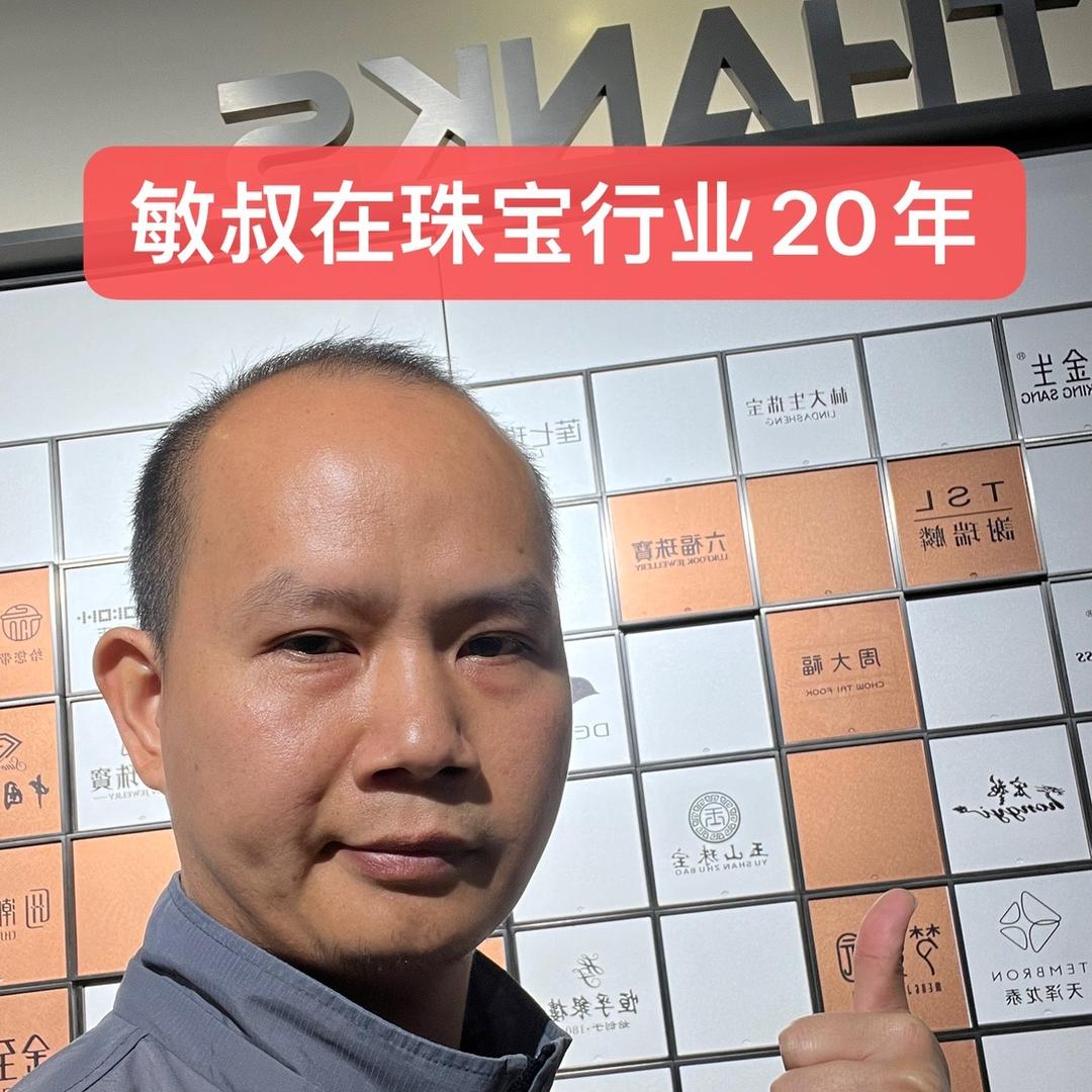 深圳市宝河珠宝有限公司（水贝敏叔