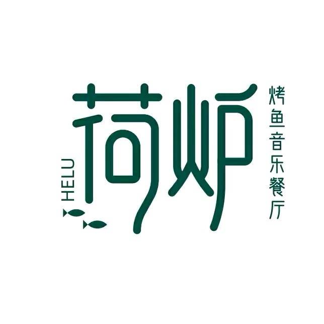 荷炉烤鱼加盟中心