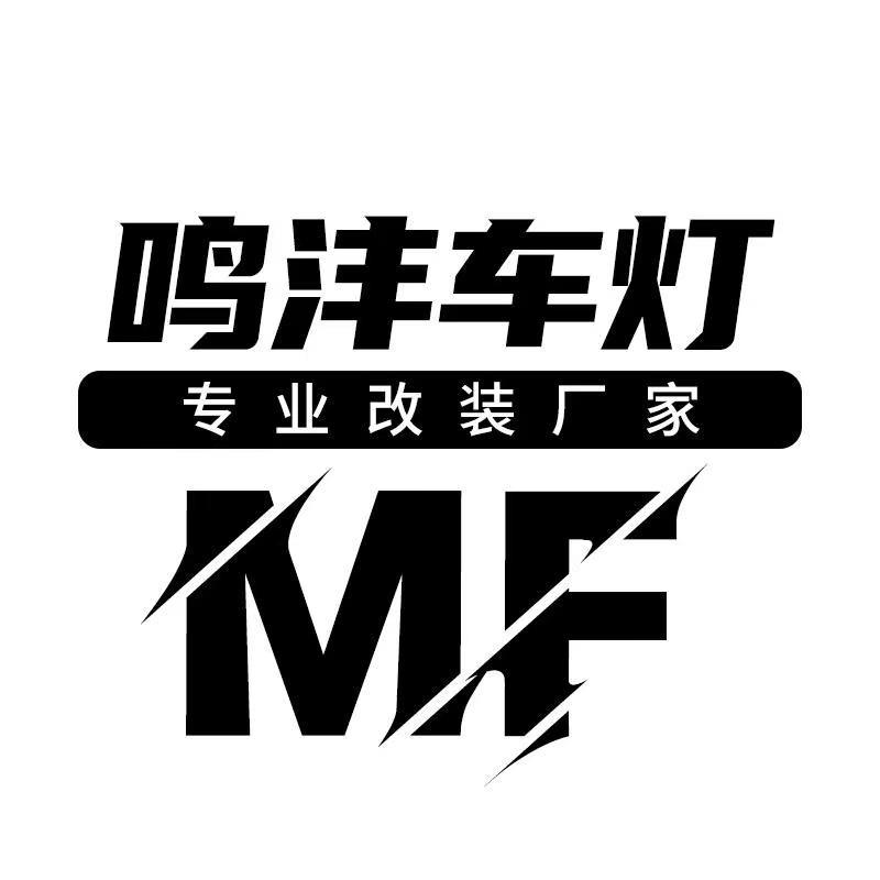 佛山市南海区鸣沣汽车用品商行