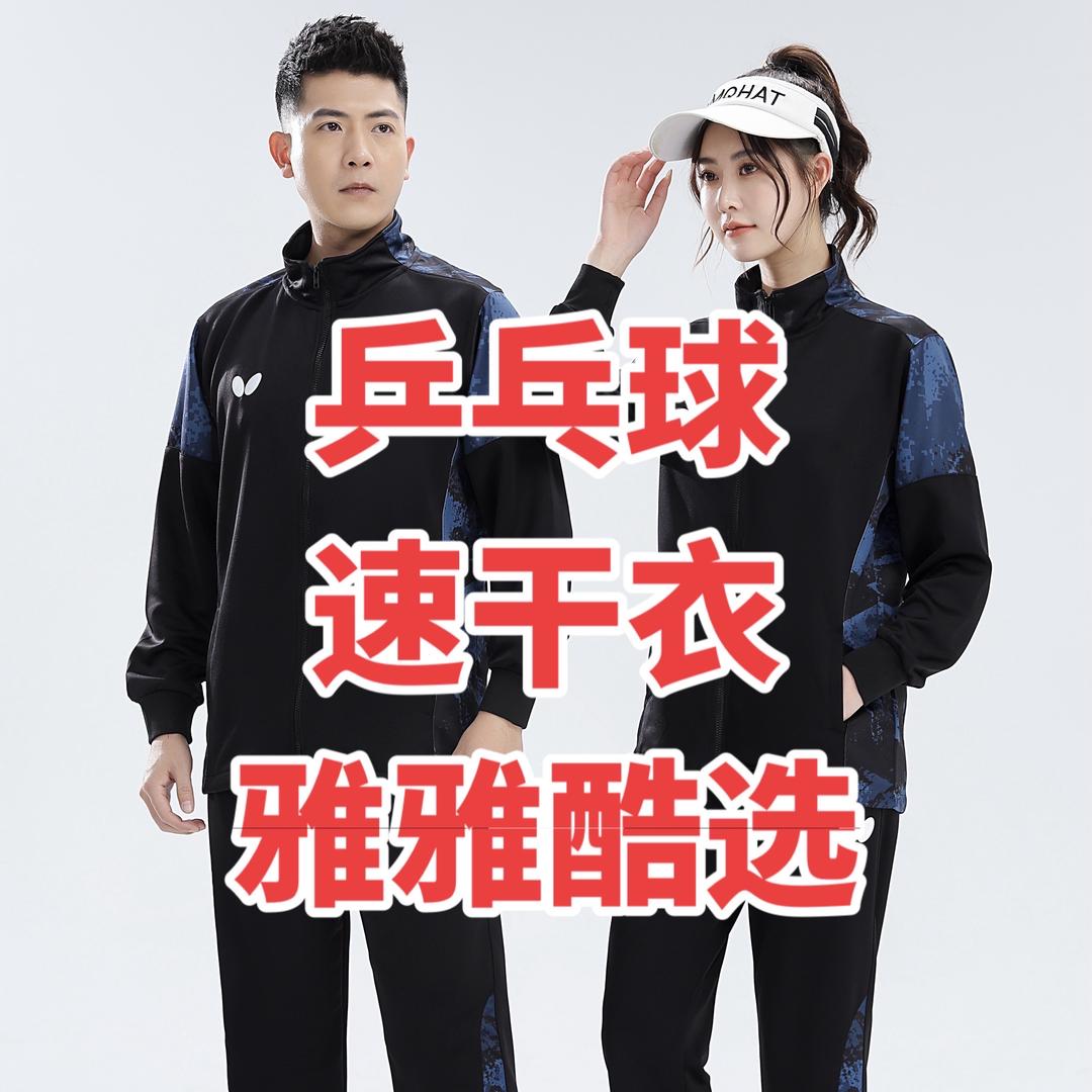 乒乓球运动服19（雅雅酷选）