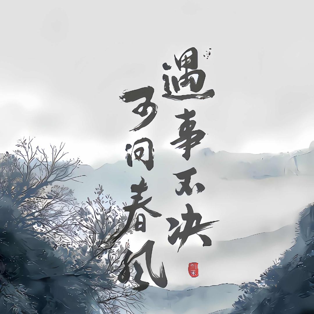 笑敬过往