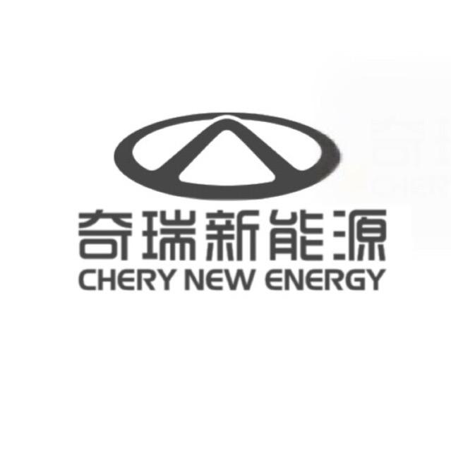 邢台国瑞奇瑞新能源