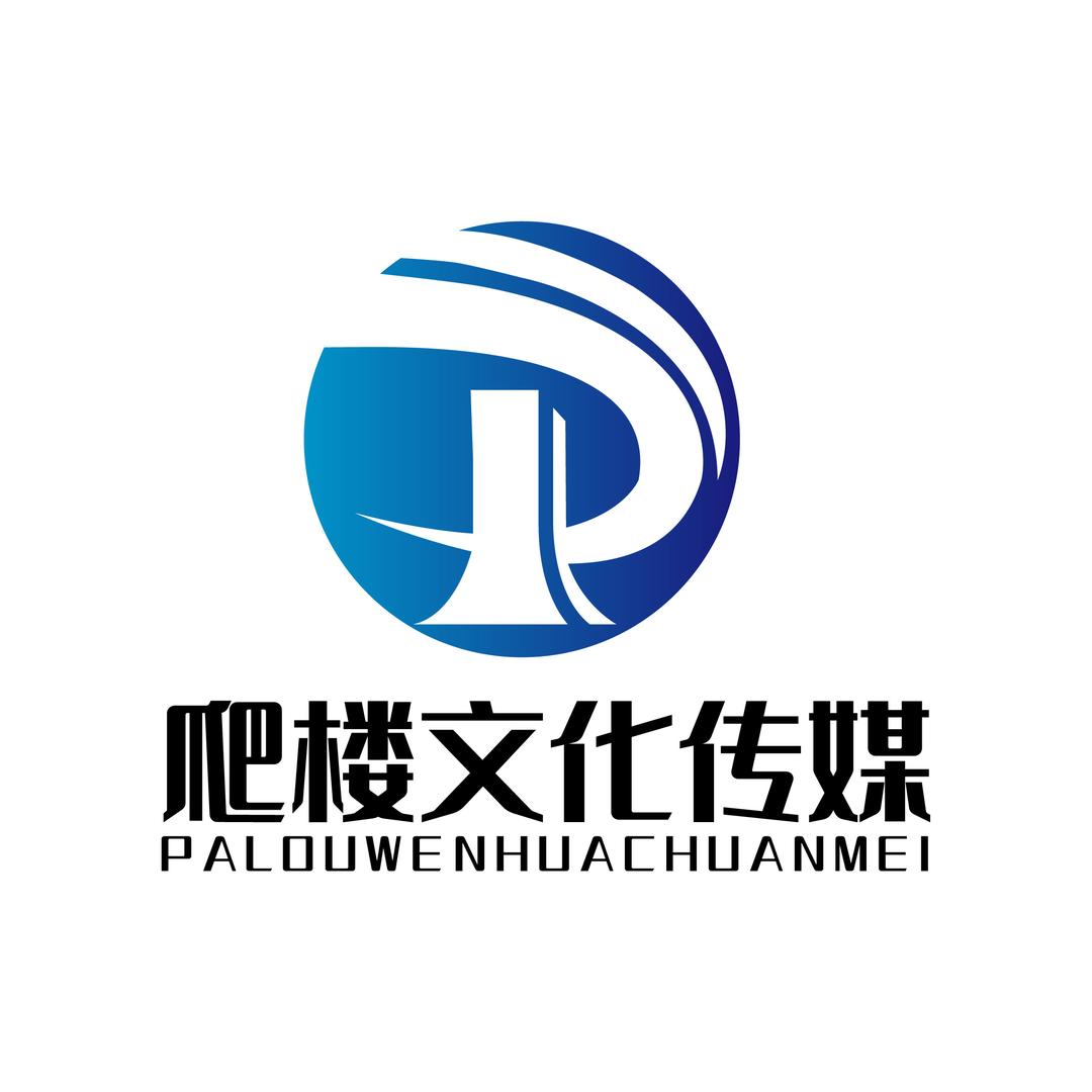 爬楼文化创意屋