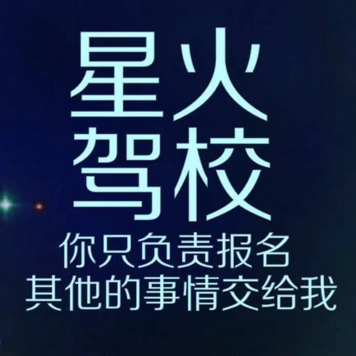 上海昱竑星火驾培浦东店