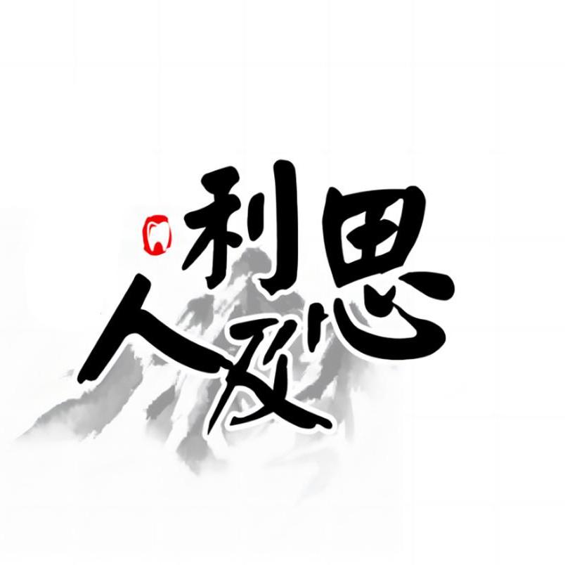 思利及人即时零售