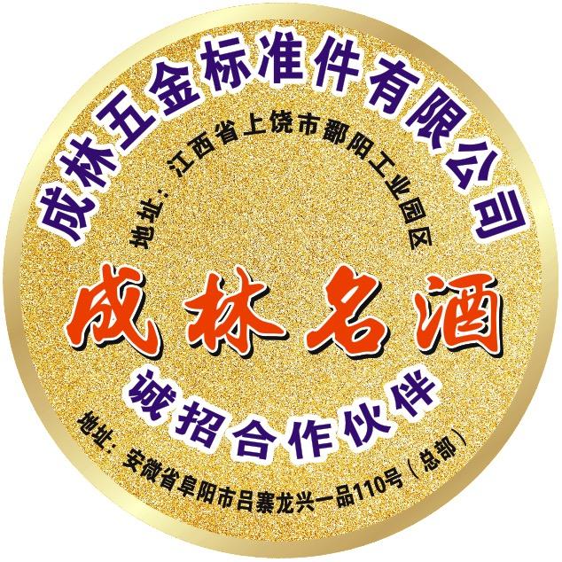 成林五金标准件有限公司