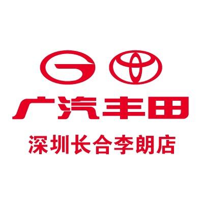 广汽丰田深圳长合李朗店（厂家直营店）