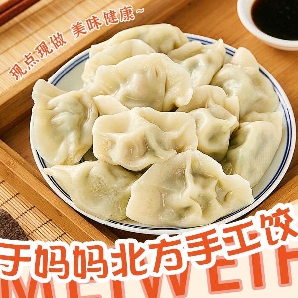 于妈妈北方手工饺
