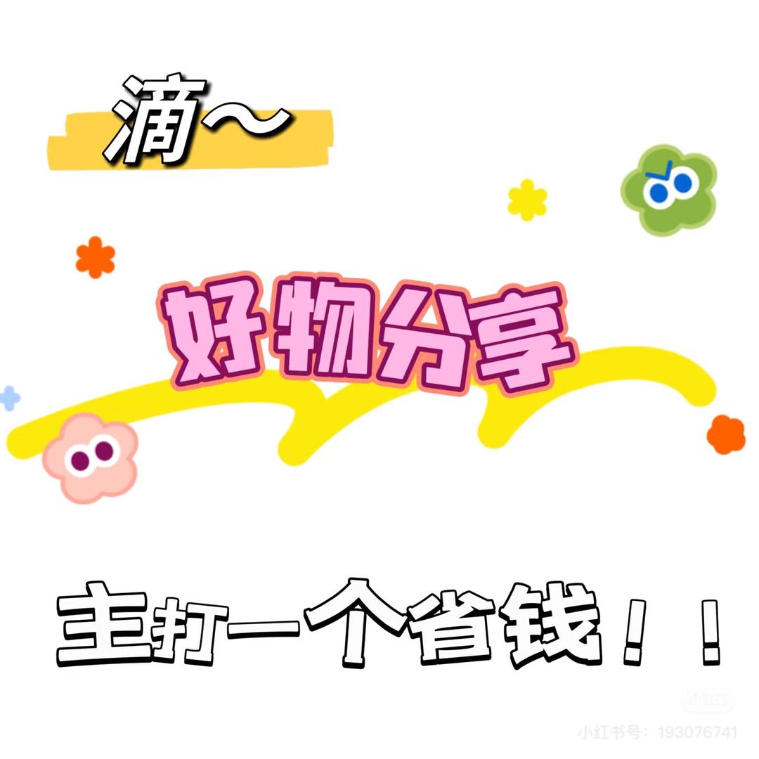 娜玛好物分享