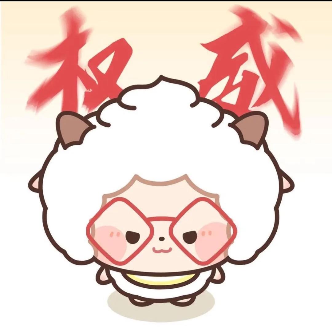懒羊羊大王