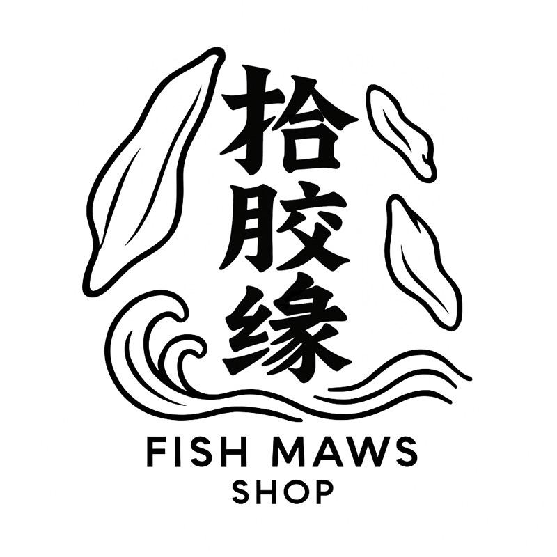 拾胶缘滋补干货