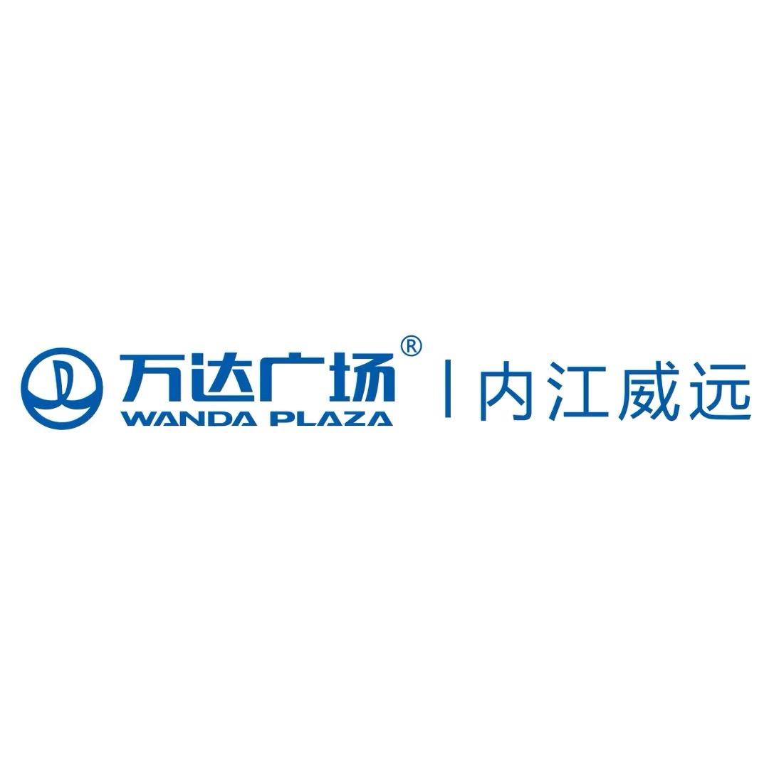 内江威远万达广场