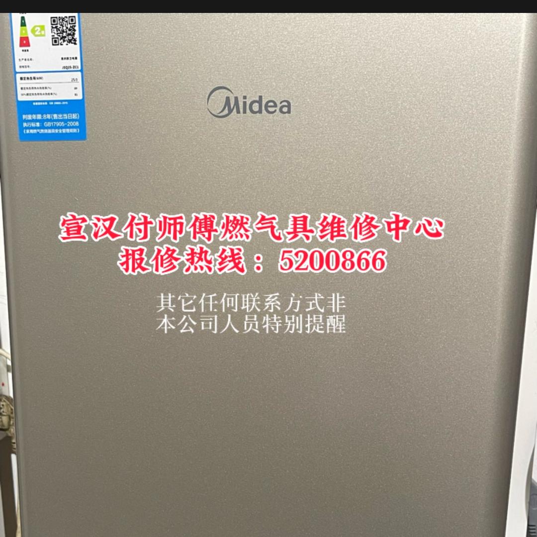 宣汉热水器维修付师傅