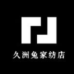久洲兔家纺旗舰店
