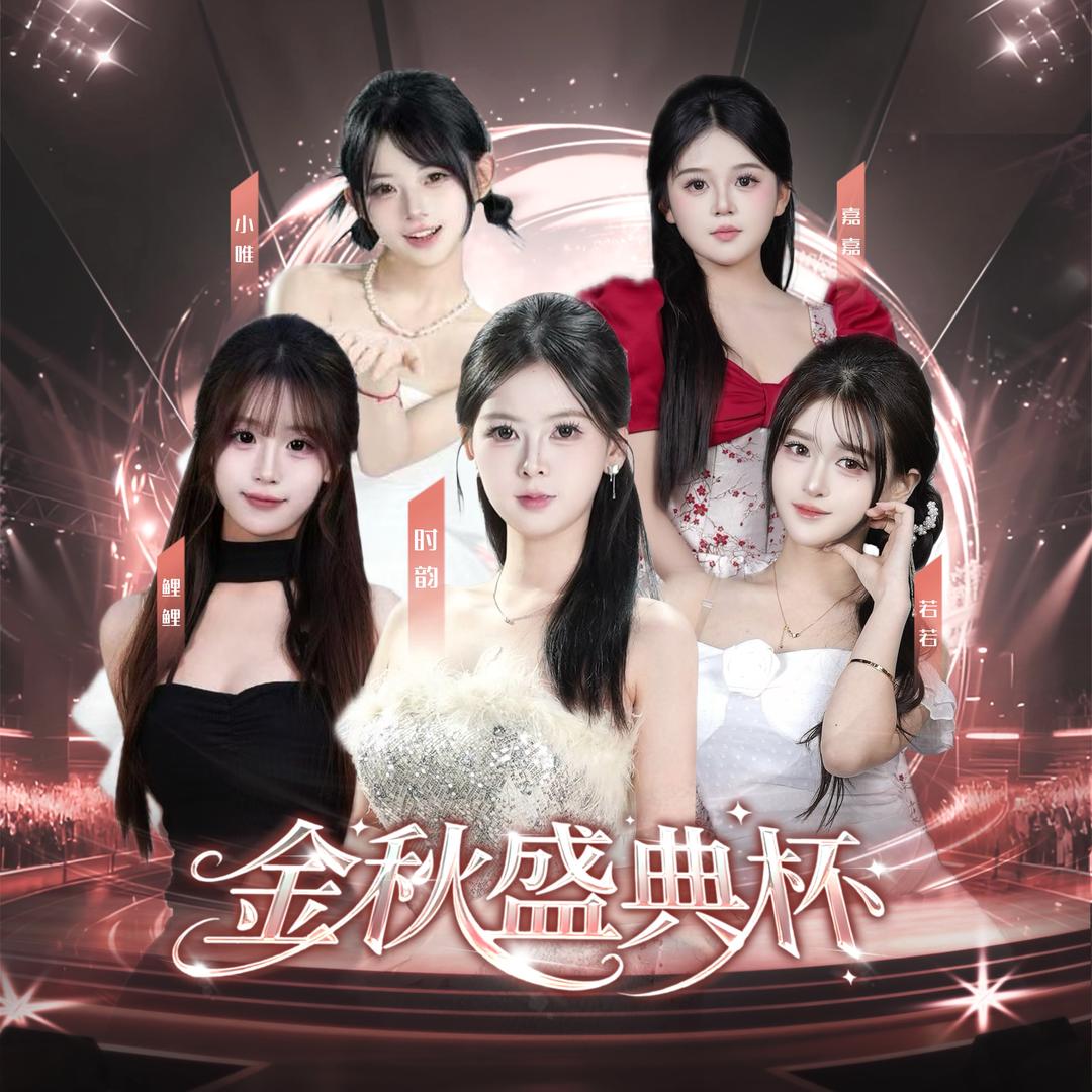 GD金秋盛典杯（新秀赛道）