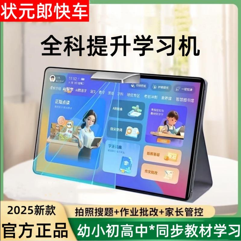 状元郎快车学习机工厂总店