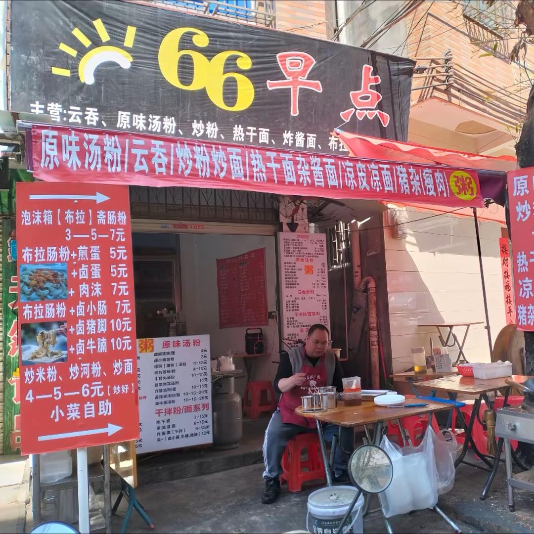 惠州【66早点】