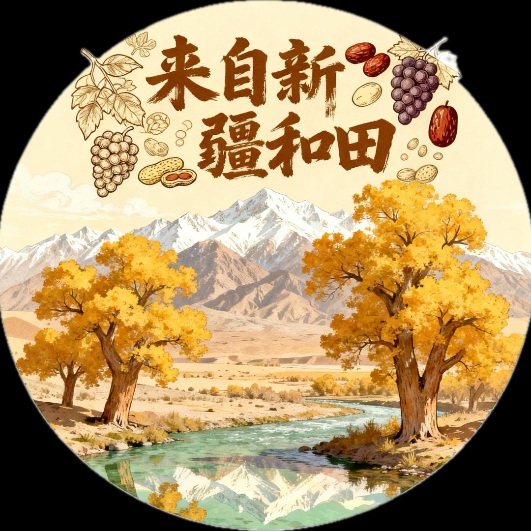 和田好客特产店