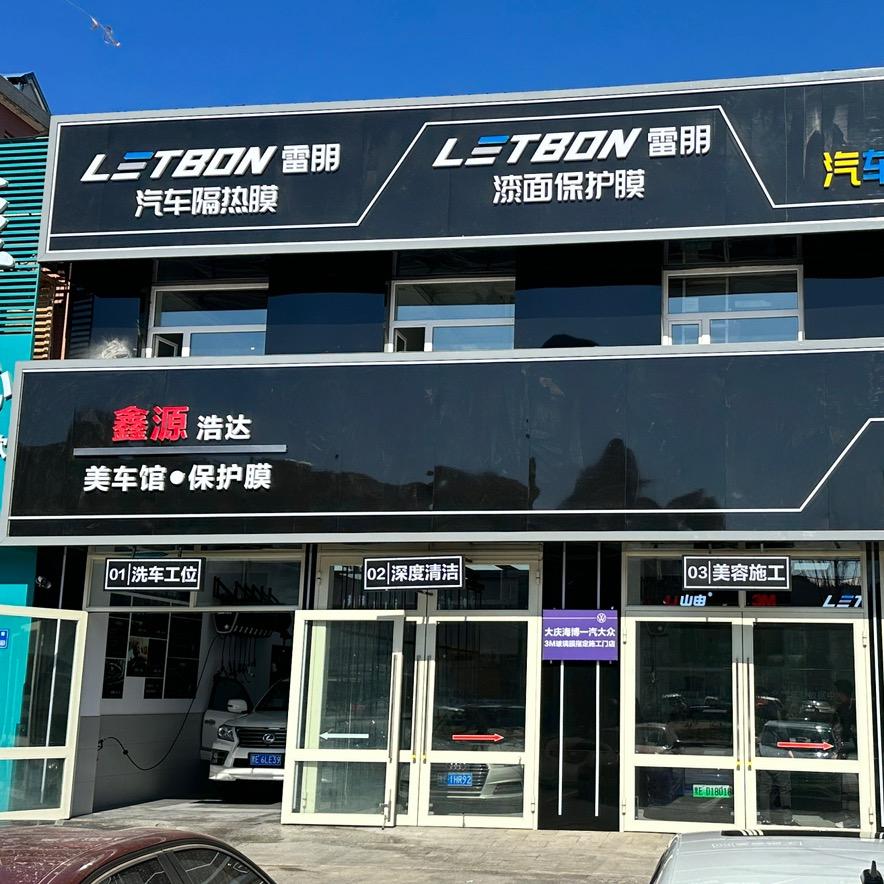 大庆（鑫源浩达）易合好汽车