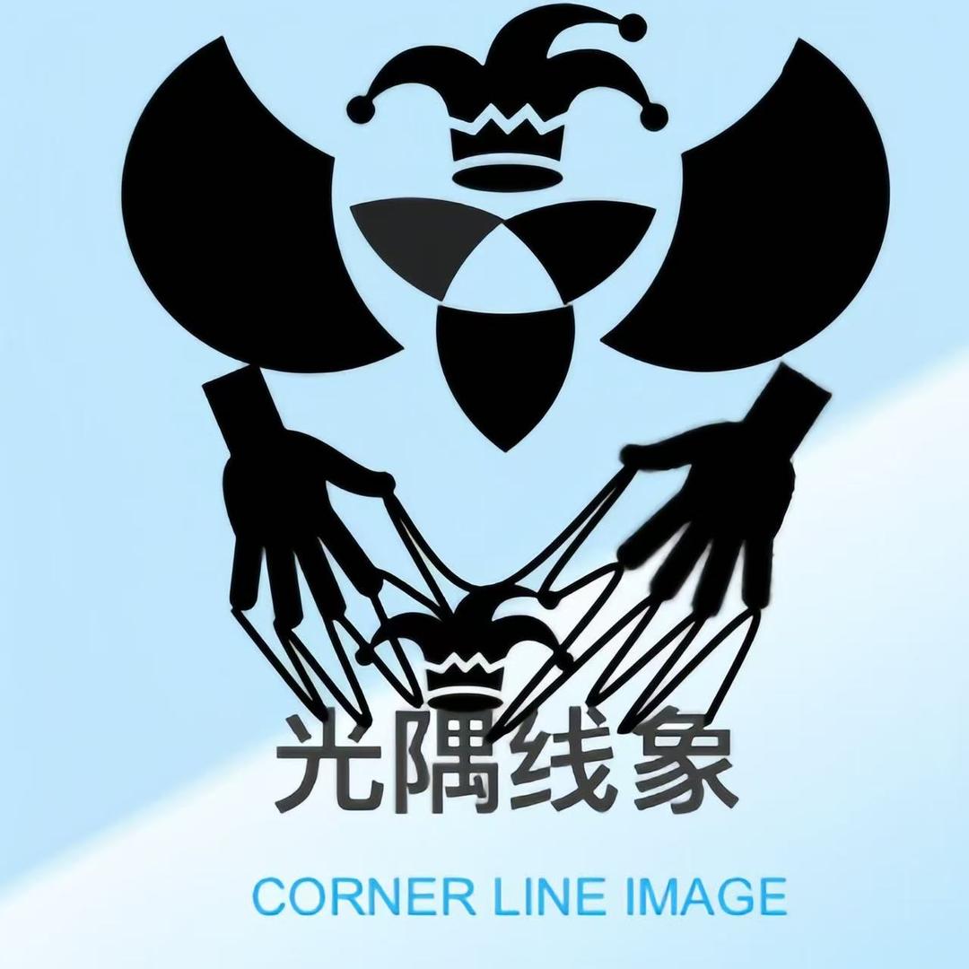 光隅线象裁缝铺