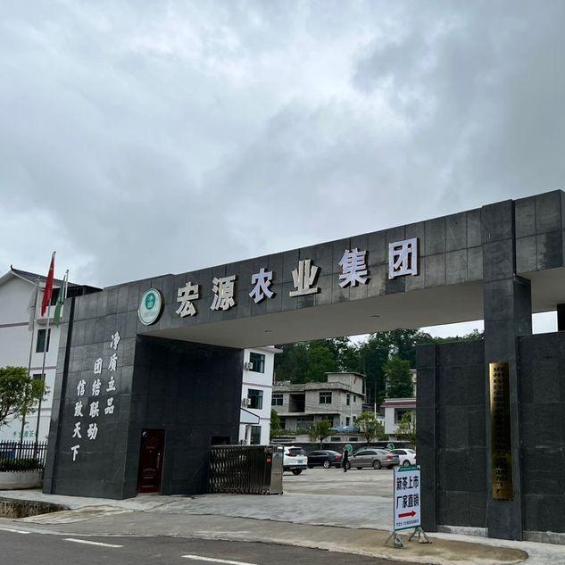 贵州印江宏源茶业