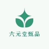 六元堂甄品
