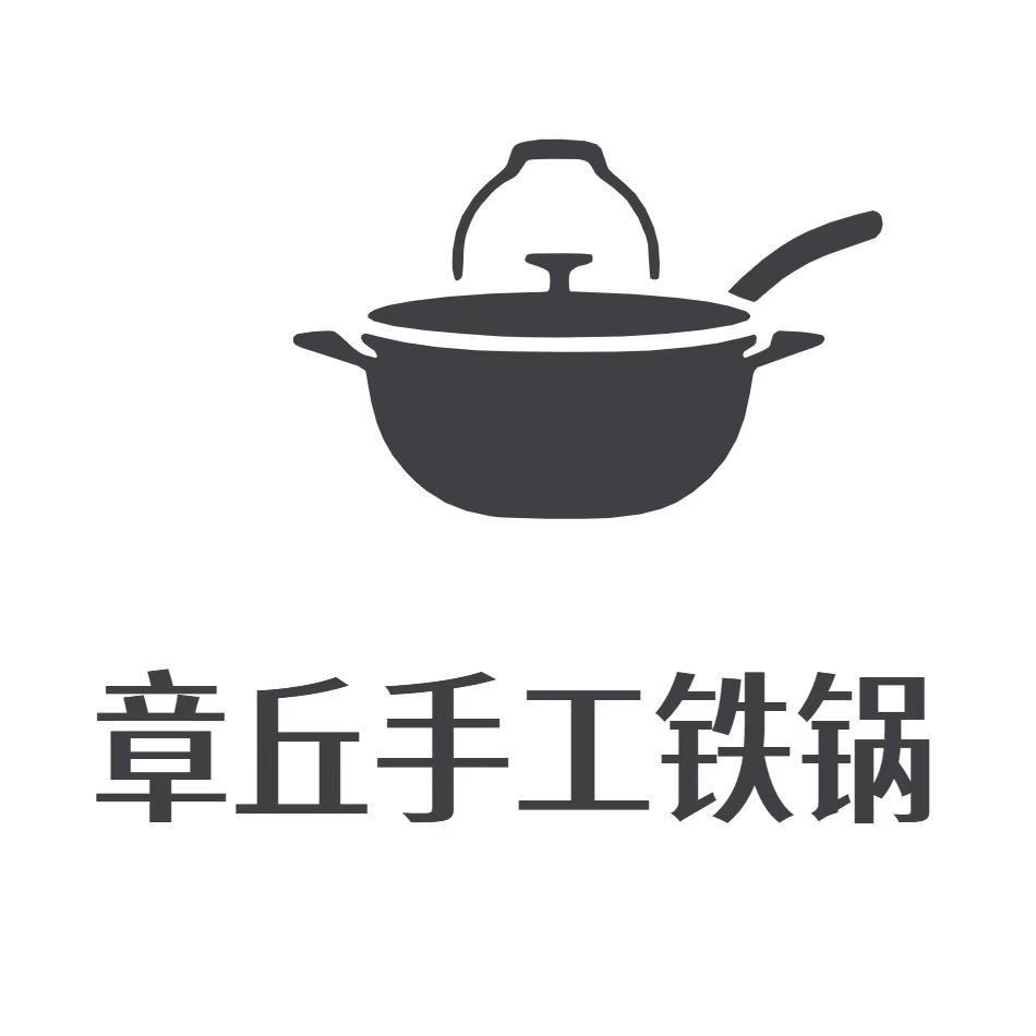 张师傅章丘手工铁锅