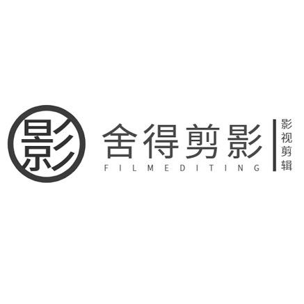 舍得影视解说