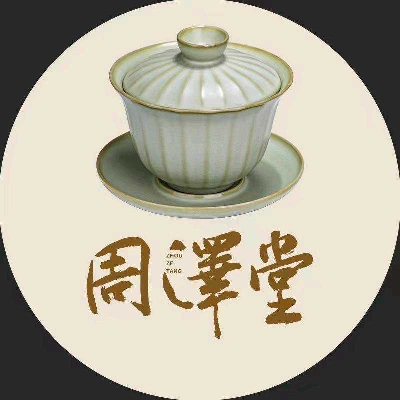 周泽堂收藏旗舰店