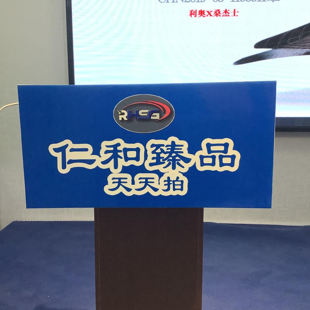 仁和臻品