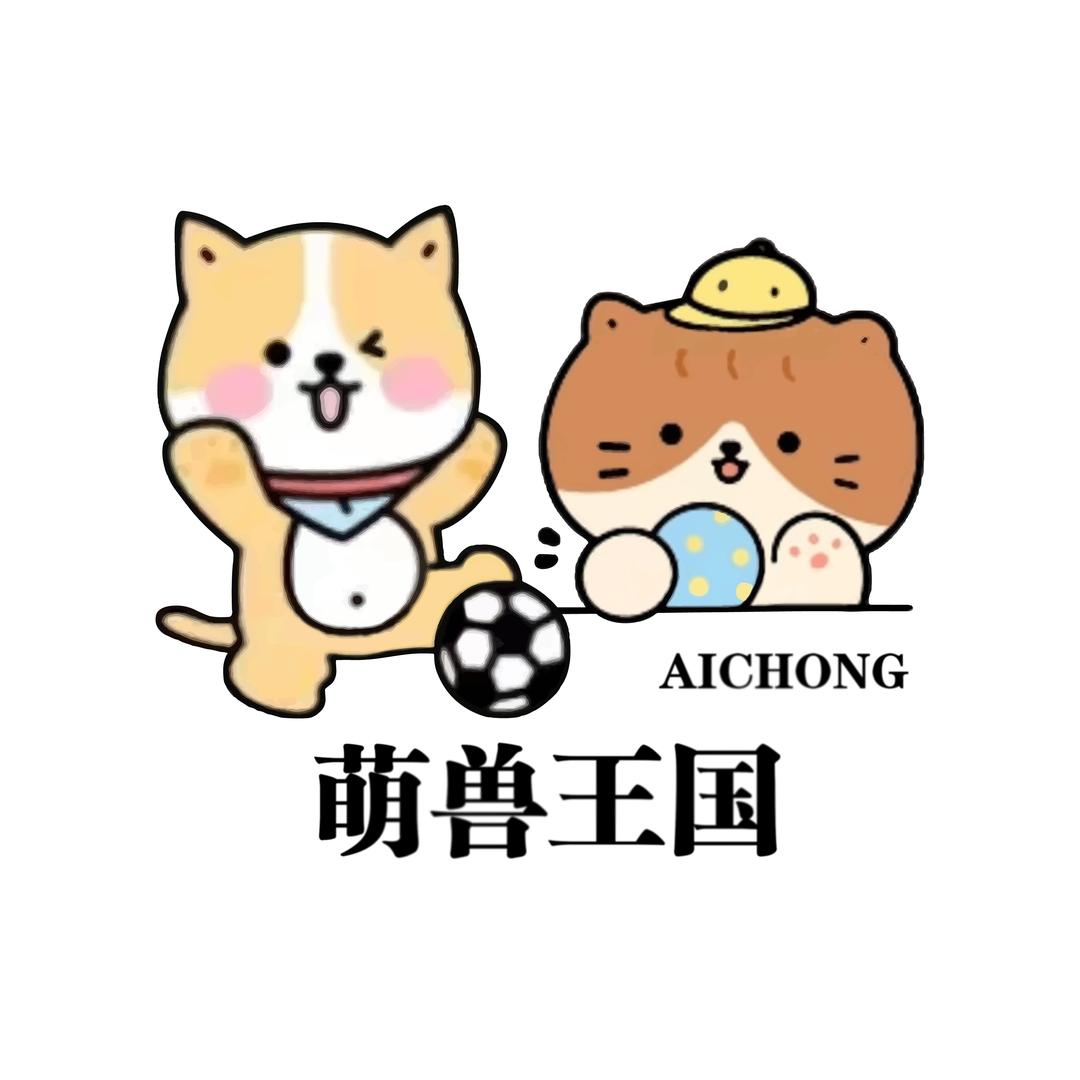 萌兽王国AICHONG