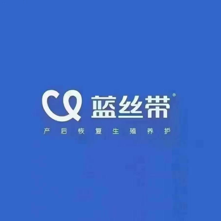 保靖蓝丝带女性健康管理