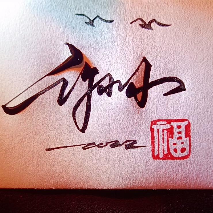 许小小