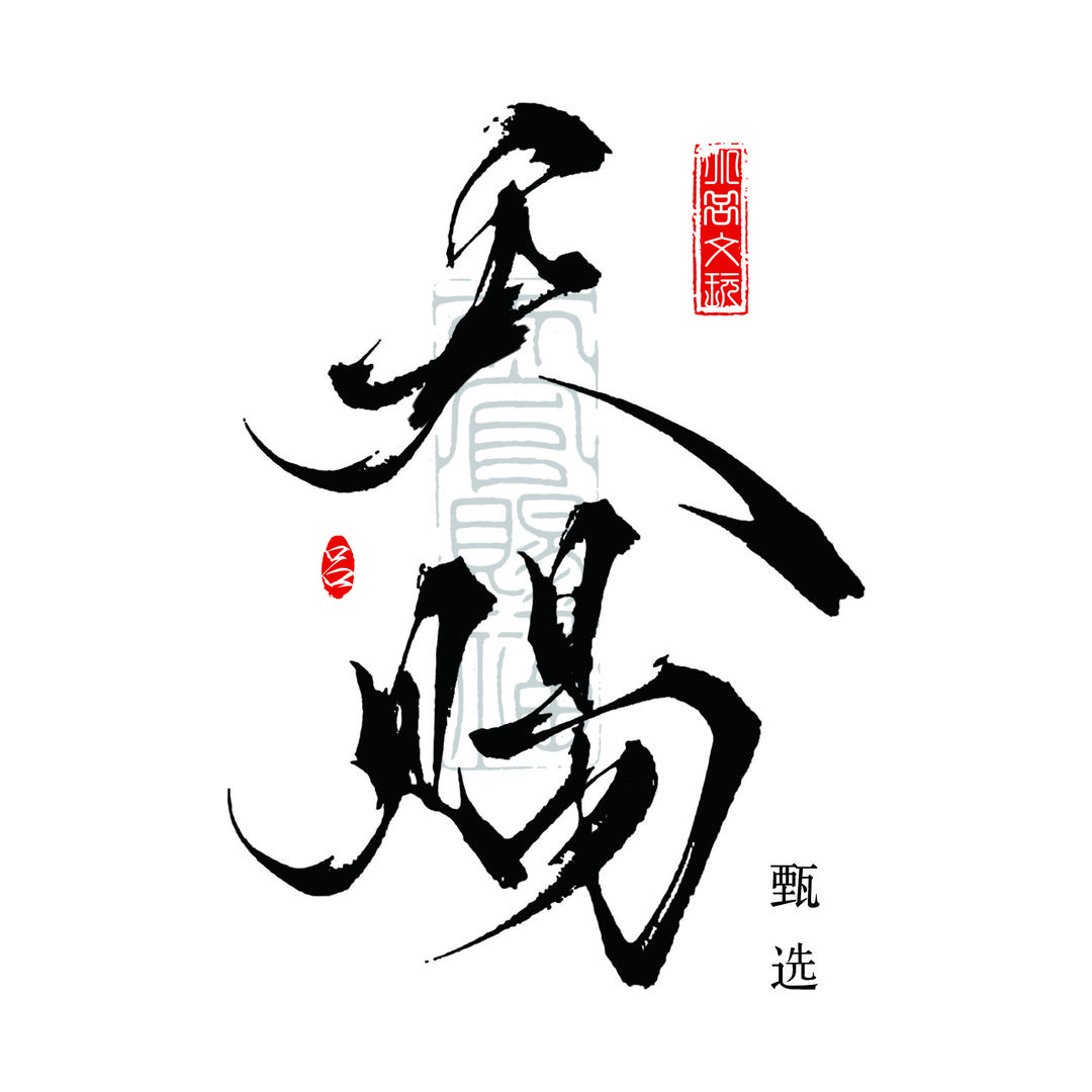 天赐-小吕